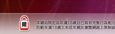 影音播放軟體本網站限定年滿18歲方可瀏覽
